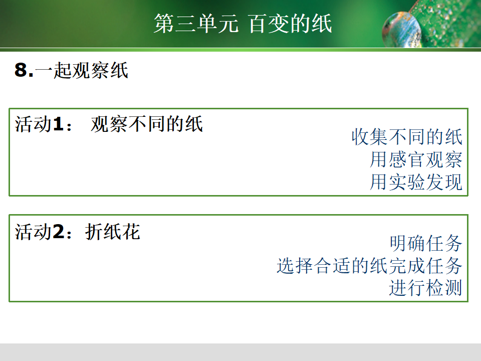 粤教粤科版科学一年级下册教材分析（52张ppt）_27.png