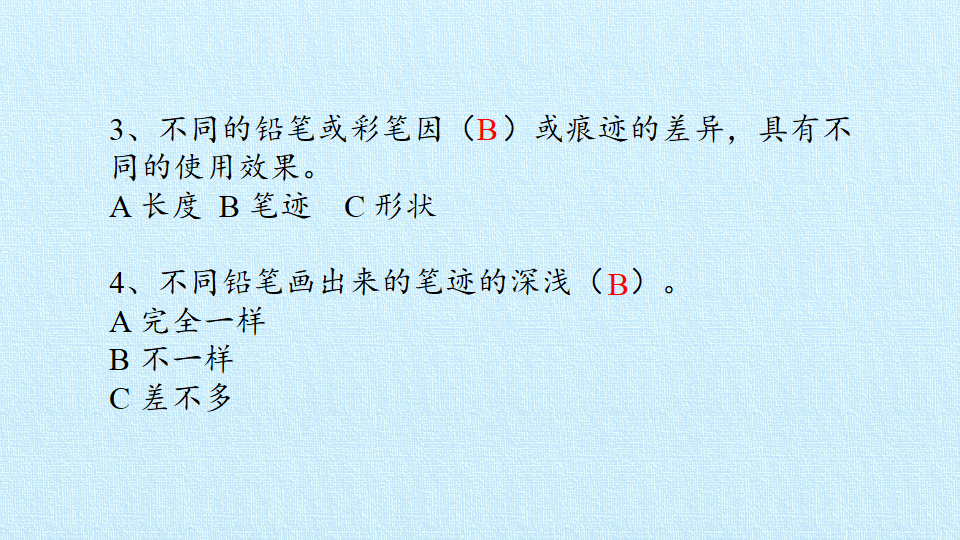 第3单元我们的文具复习课件-粤教版共18张PPT_15.png