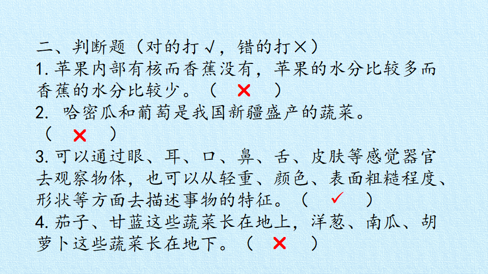 第2单元水果和蔬菜复习课件-粤教版共18张PPT_15.png