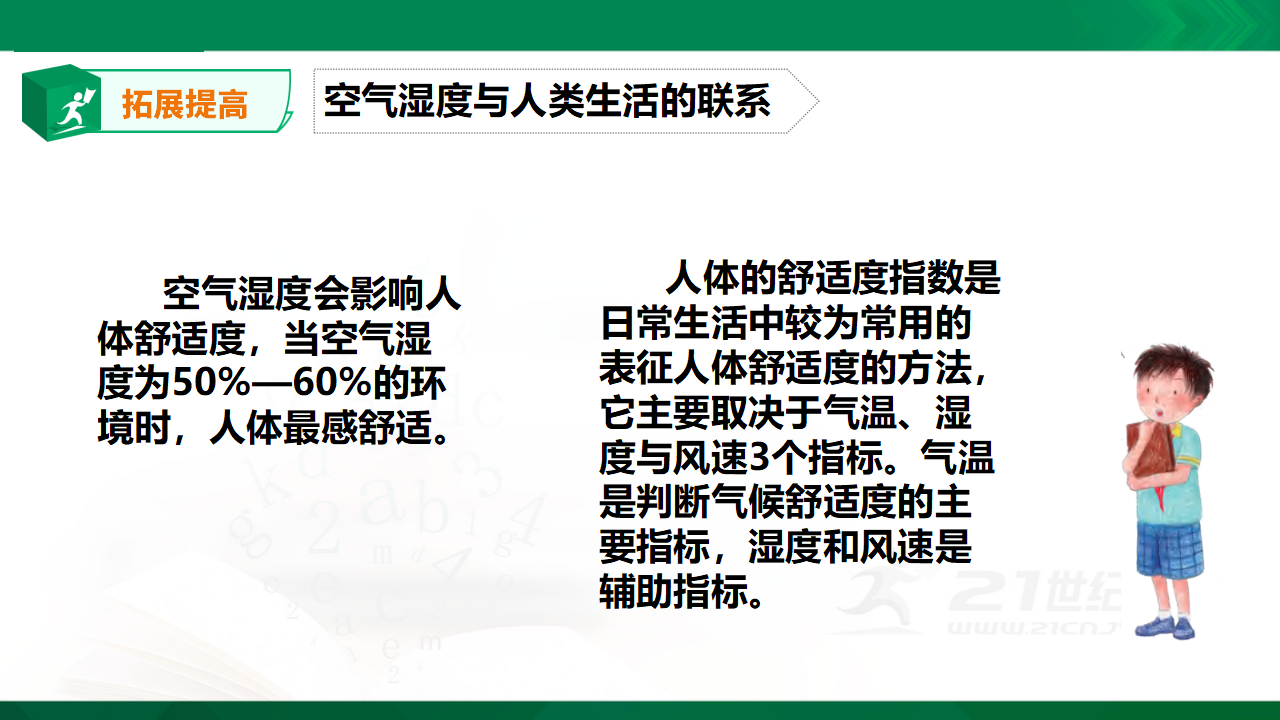 《网上学习：调查各地的空气湿度》_16.png