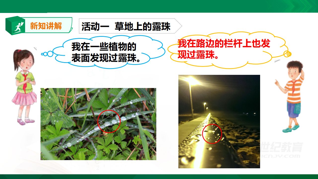 《空气中有水吗》_05.png