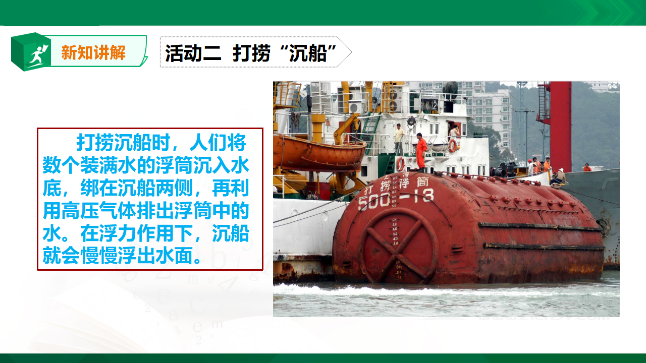 《浮筒的妙用》_14.png
