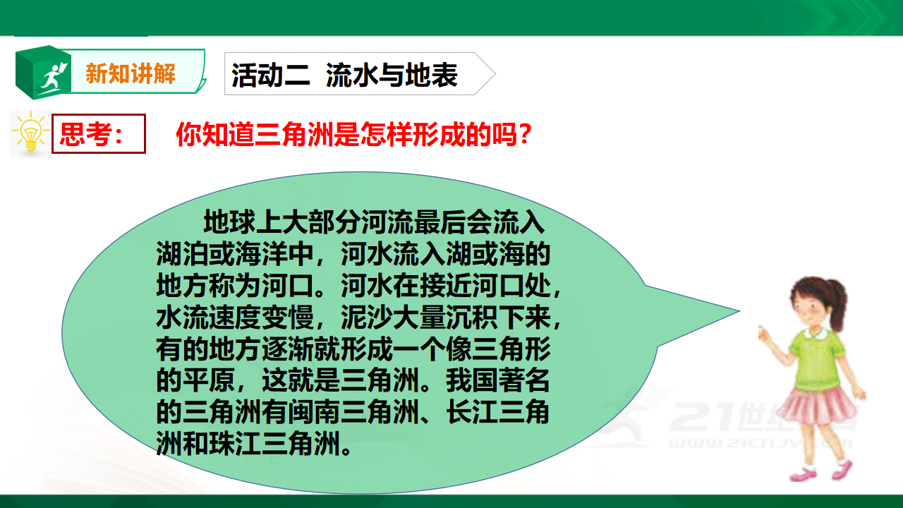 《流水的力量》_17.png