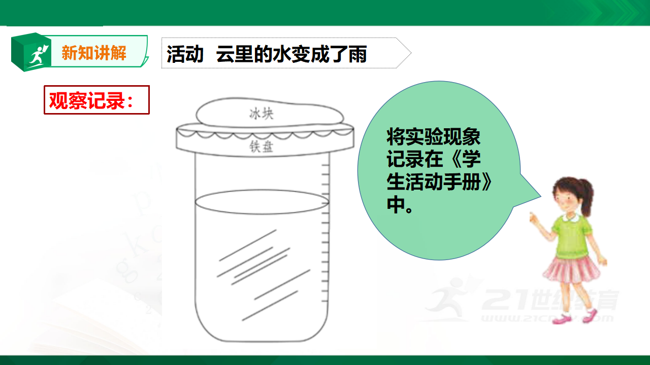 《水降下来了》_10.png