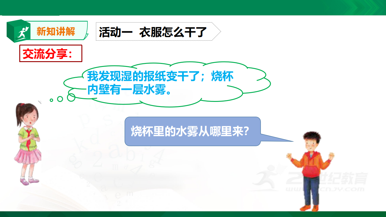 《水去哪里了》_12.png