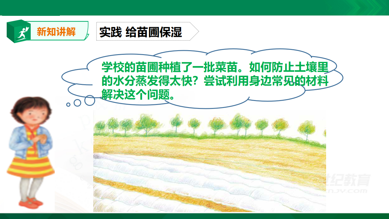 《水去哪里了》_21.png