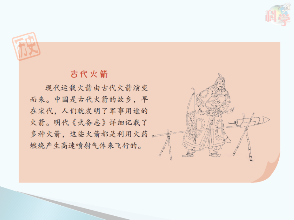 23：《探索宇宙》粤教版共13张_06.png