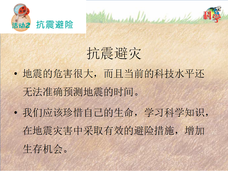 16：《大地的震动》粤教版共21张_15.png