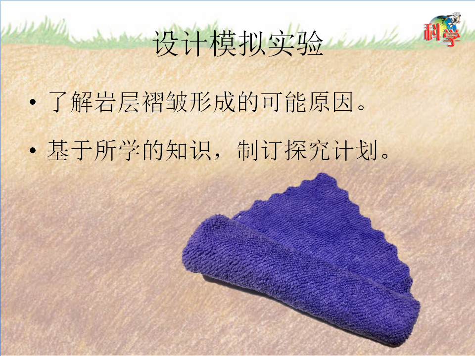 14：《变化着的地壳》粤教版共18张_06.png