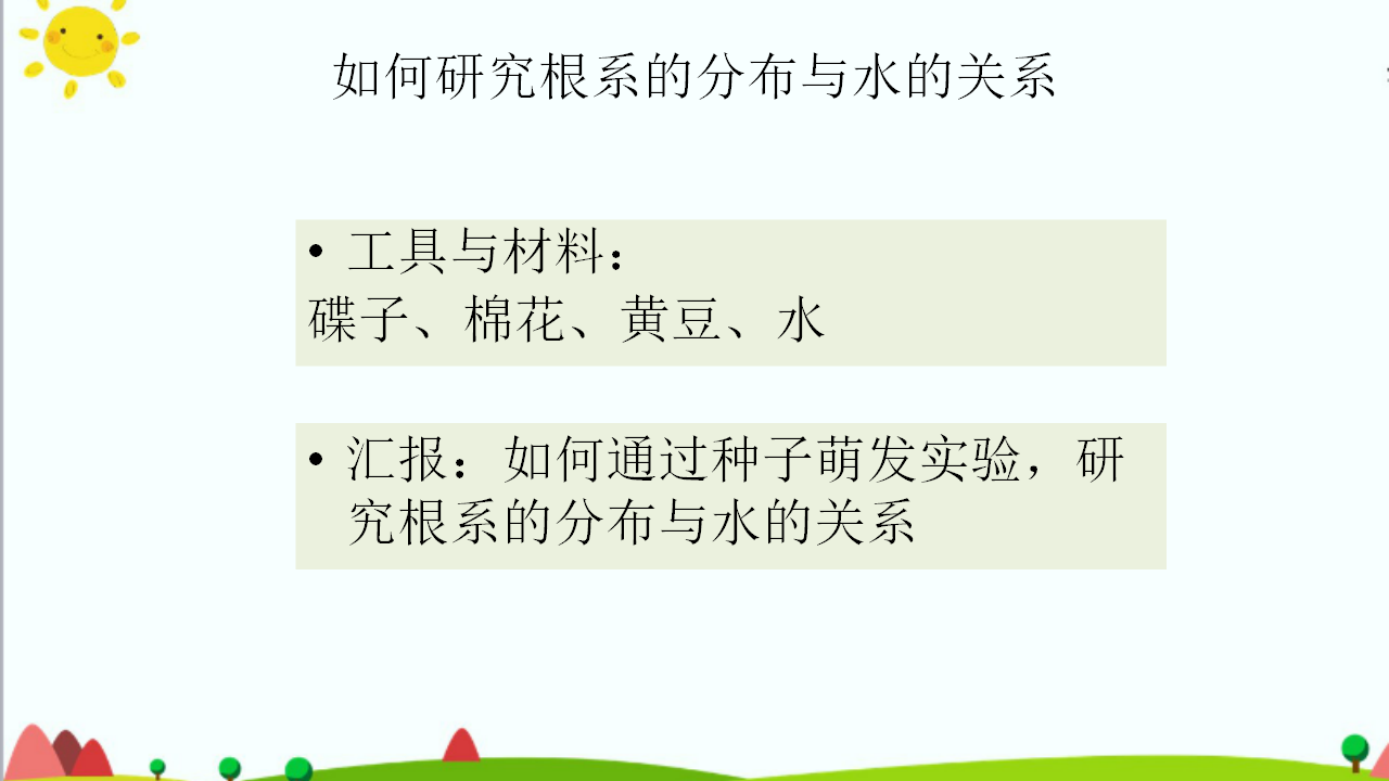 1.2《根对水分的吸收》课件（共22张PPT）_18.png