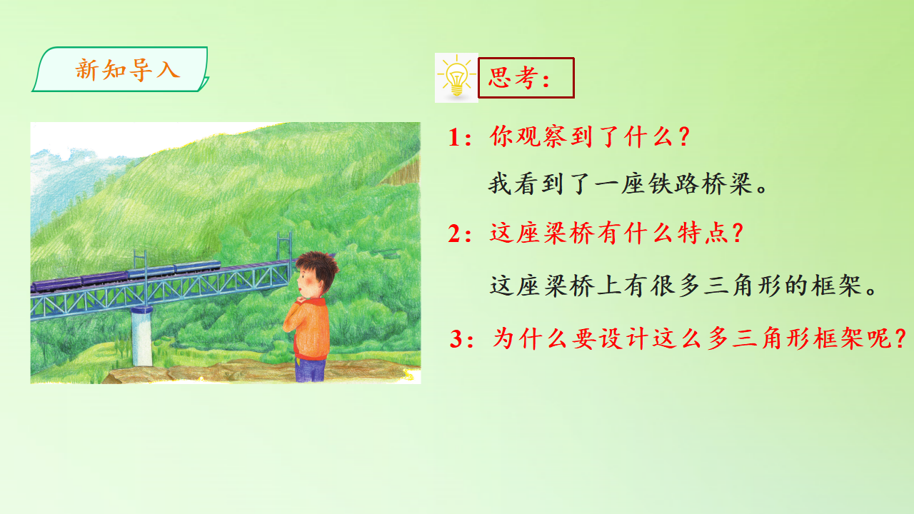 05：桥梁里的框架 课件共23张PPT_03.png