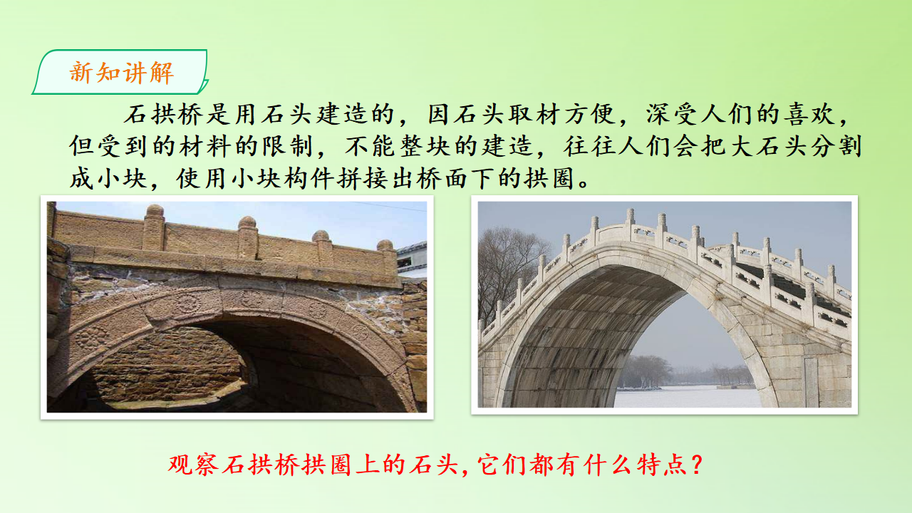 03：专题研究：拼接拱桥课件共26张PPT_08.png