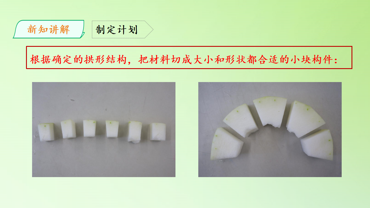 03：专题研究：拼接拱桥课件共26张PPT_15.png