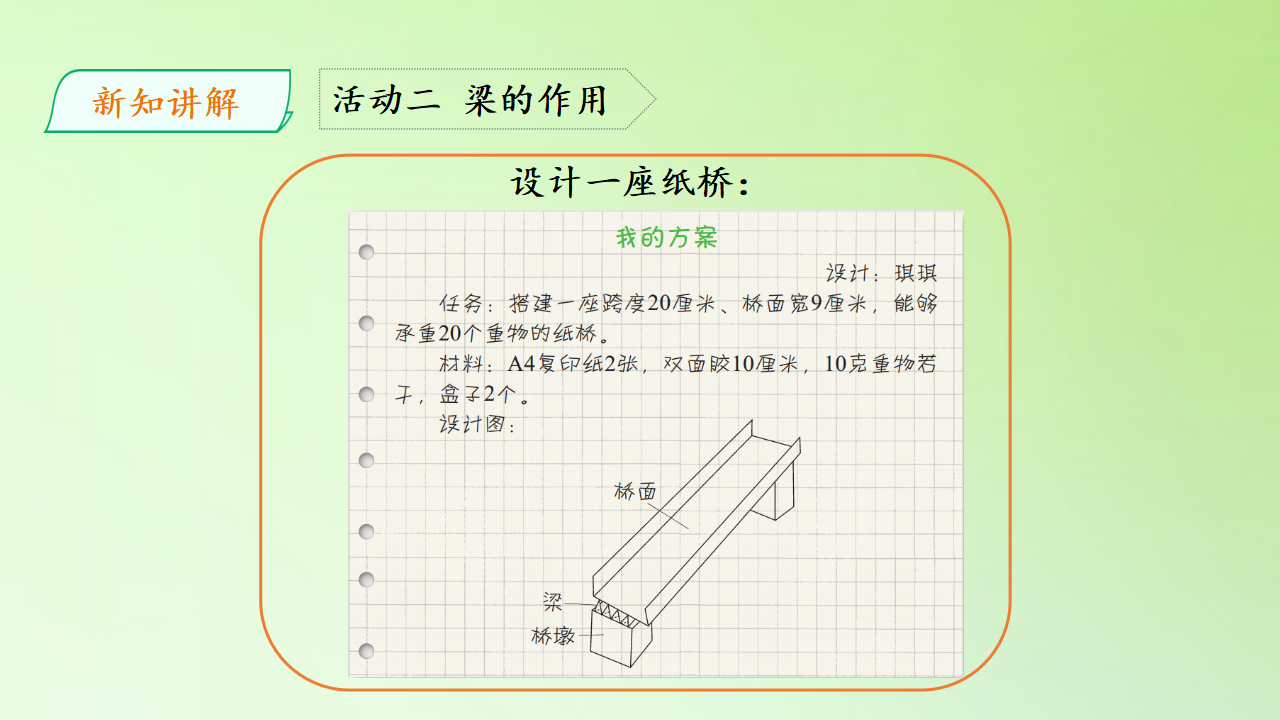 01：平直的梁桥课件共19张PPT_12.png