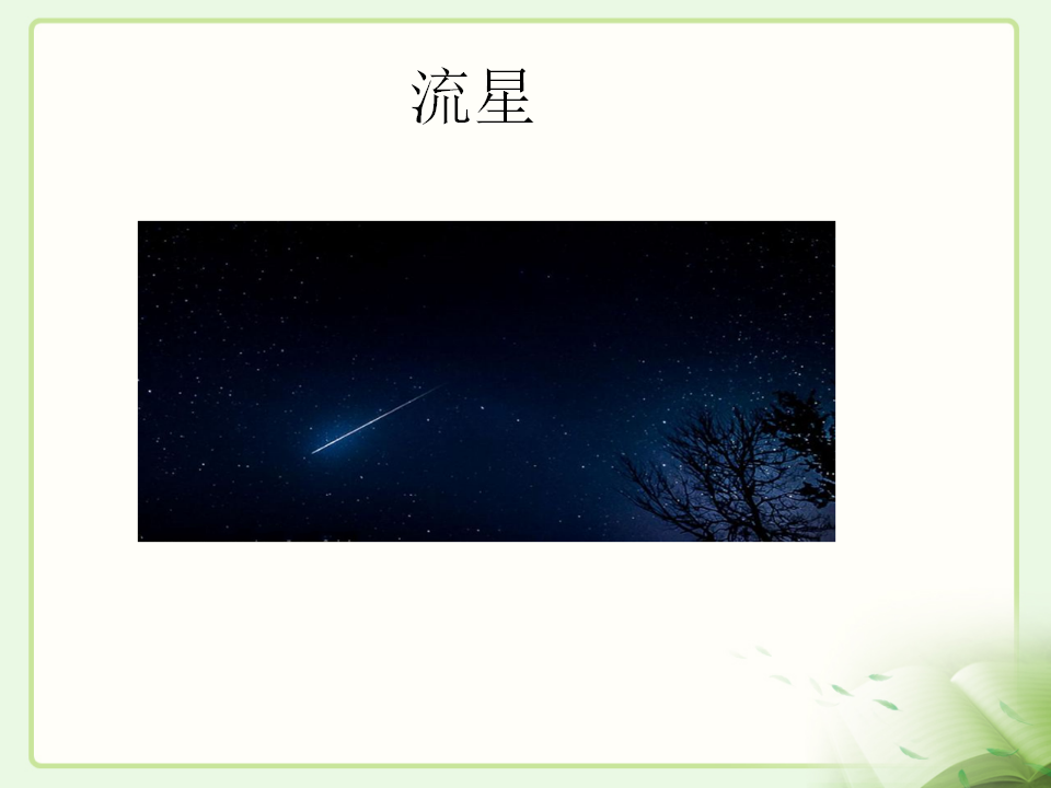 广东粤教版科学小学一年级上册全册优质课件_13.png