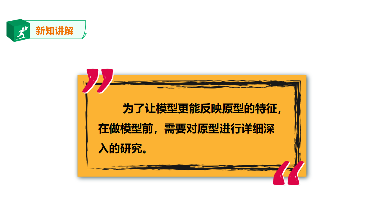粤教粤科版小学科学四下第四单元《探究技能：建立模型》课件_06.png
