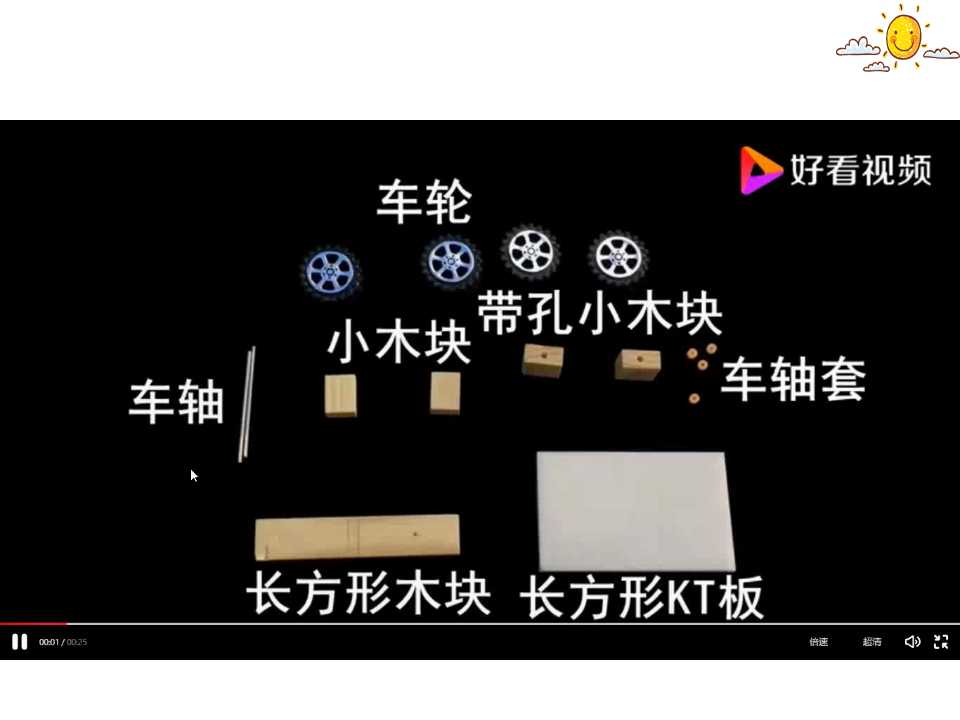 第17课 设计与制作：风帆小车内含视频） 粤教版共17张PPT_14.png