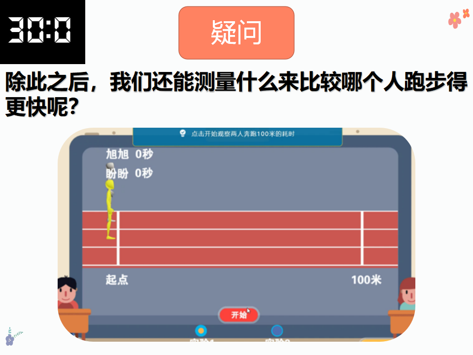 第16课 运动的快与慢 粤教版共20张PPT_09.png