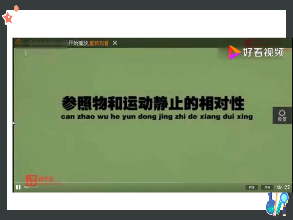 第14课 车动了吗内含视频） 粤教版共18张PPT_13.png