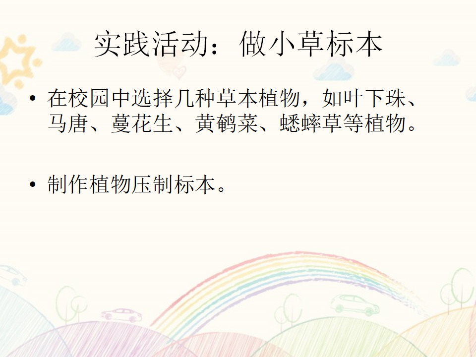 第03课 凤仙花和狗尾草 教学课件_21.png