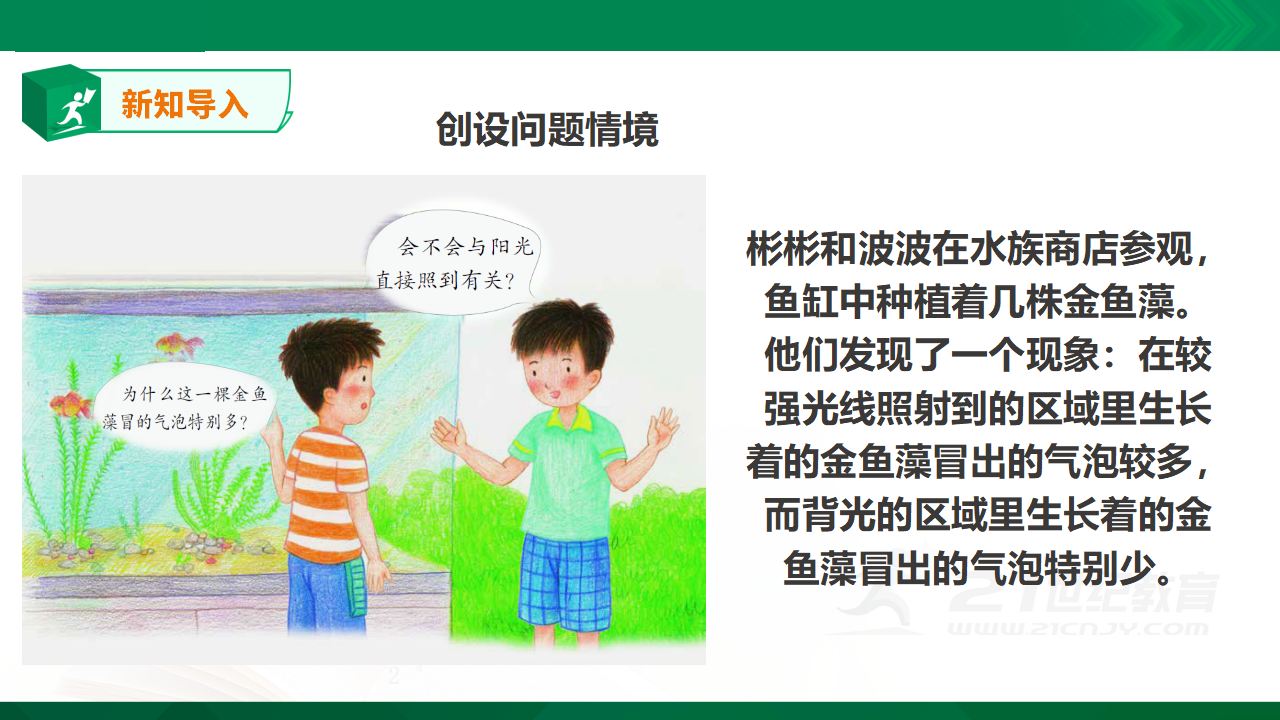 小学科学5年级上册《探究技能：猜想》_02.png