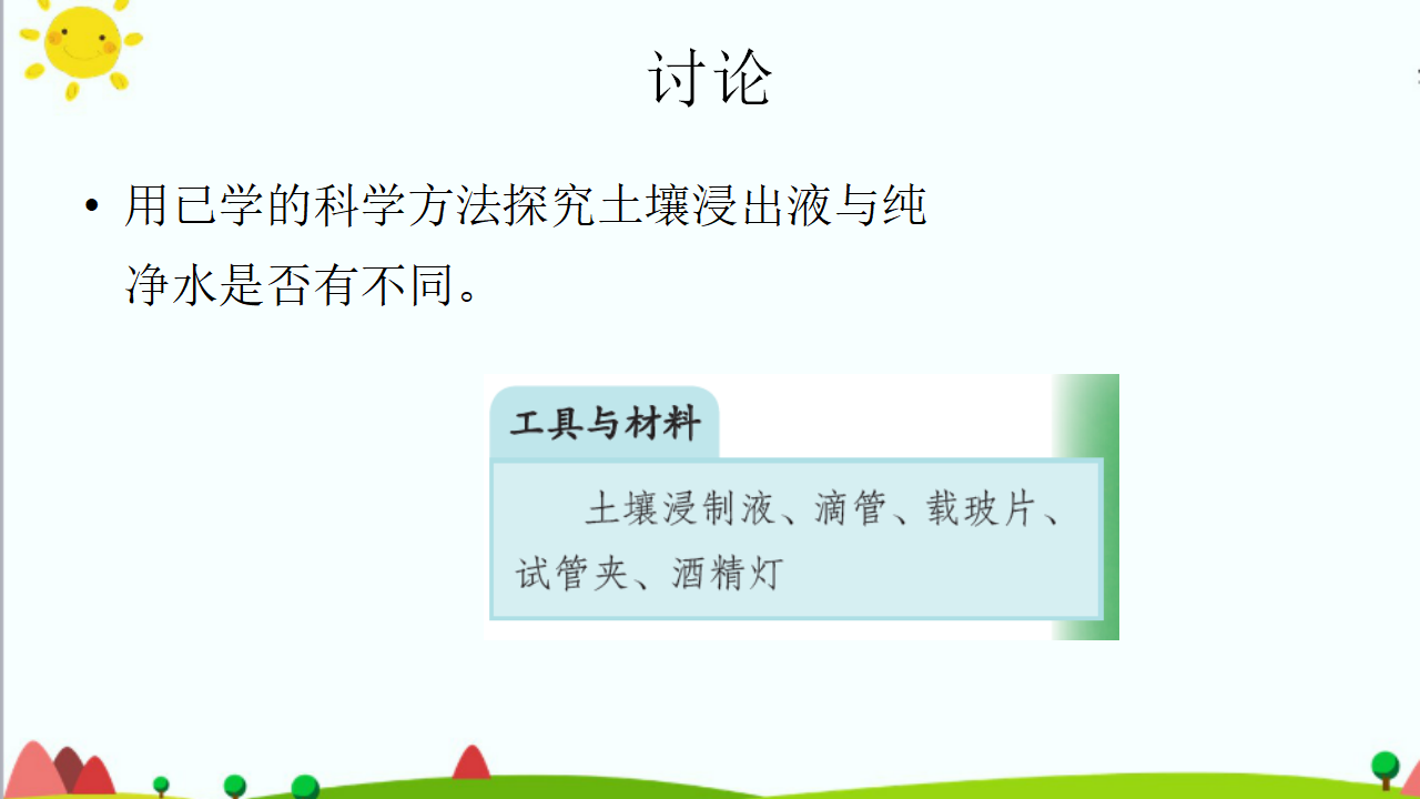 五年级上册第3课《根还吸收了什么》教学课件20_12.png
