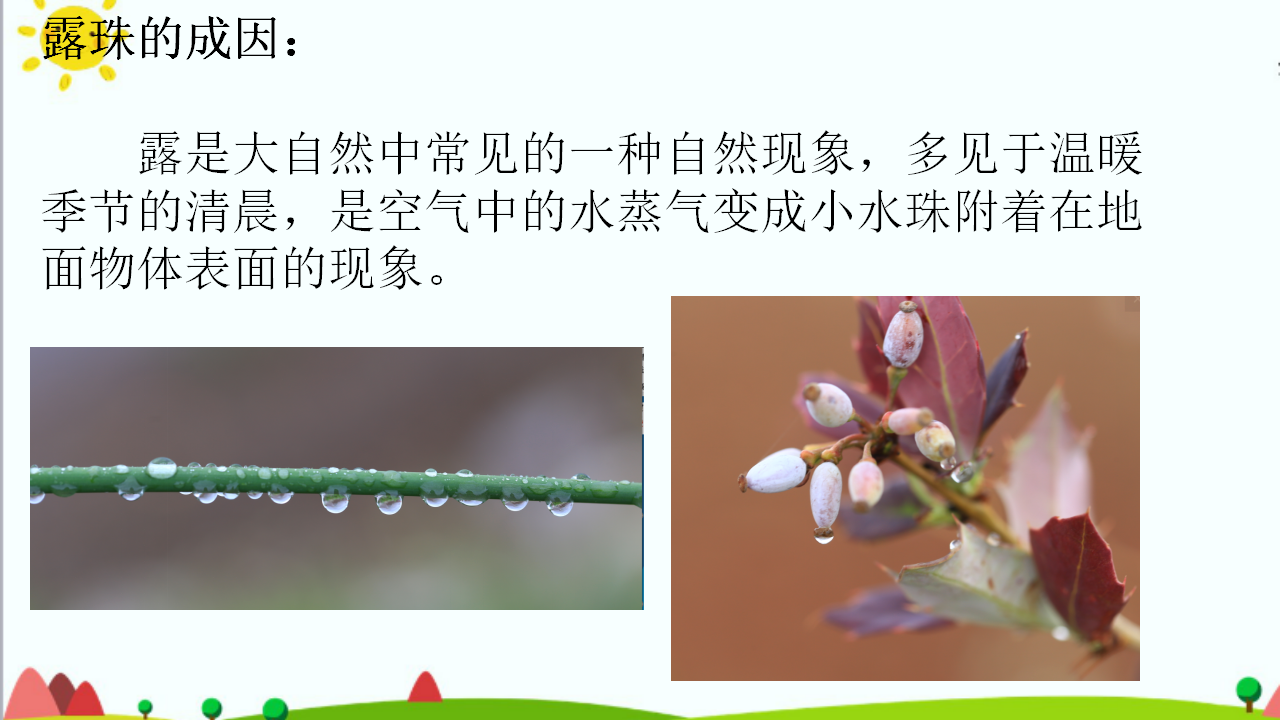 五年级上册第18课《空气中有水吗》教学课件18_13.png