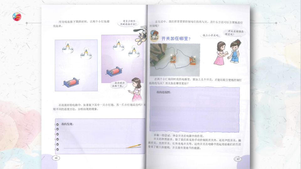 粤教粤科版科学四年级上册 第四单元《简单电路》教材分析 课件（69张PPT）_10.png