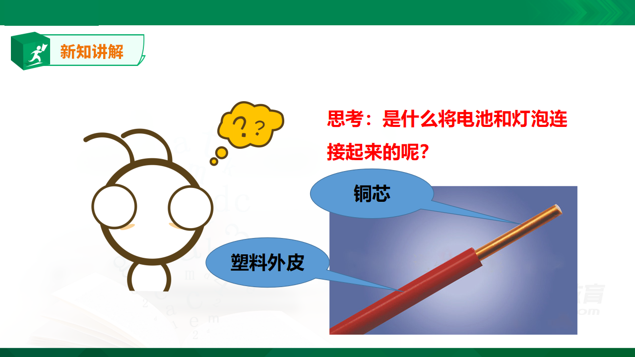 粤教粤科版小学科学四上第四单元第19课《我的小灯笼》课件_12.png