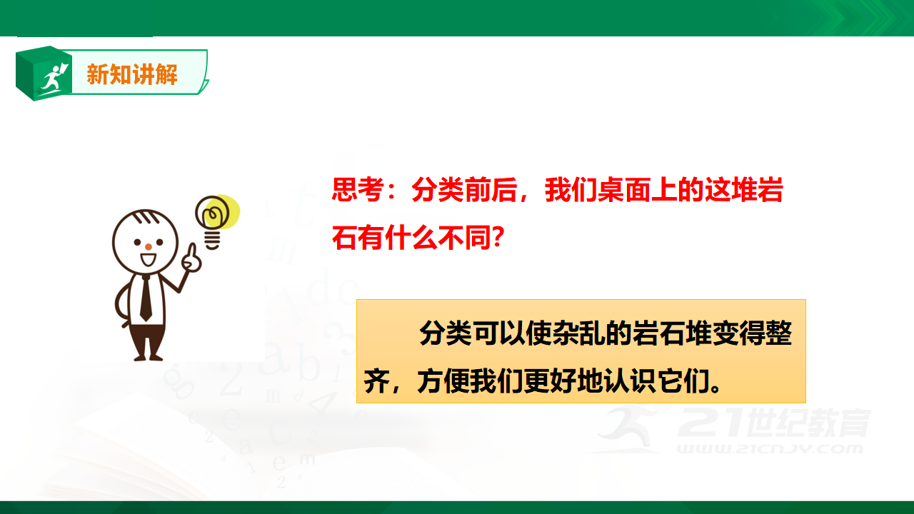 粤教粤科版小学科学四上第二单元《探究技能  分类》课件_13.png