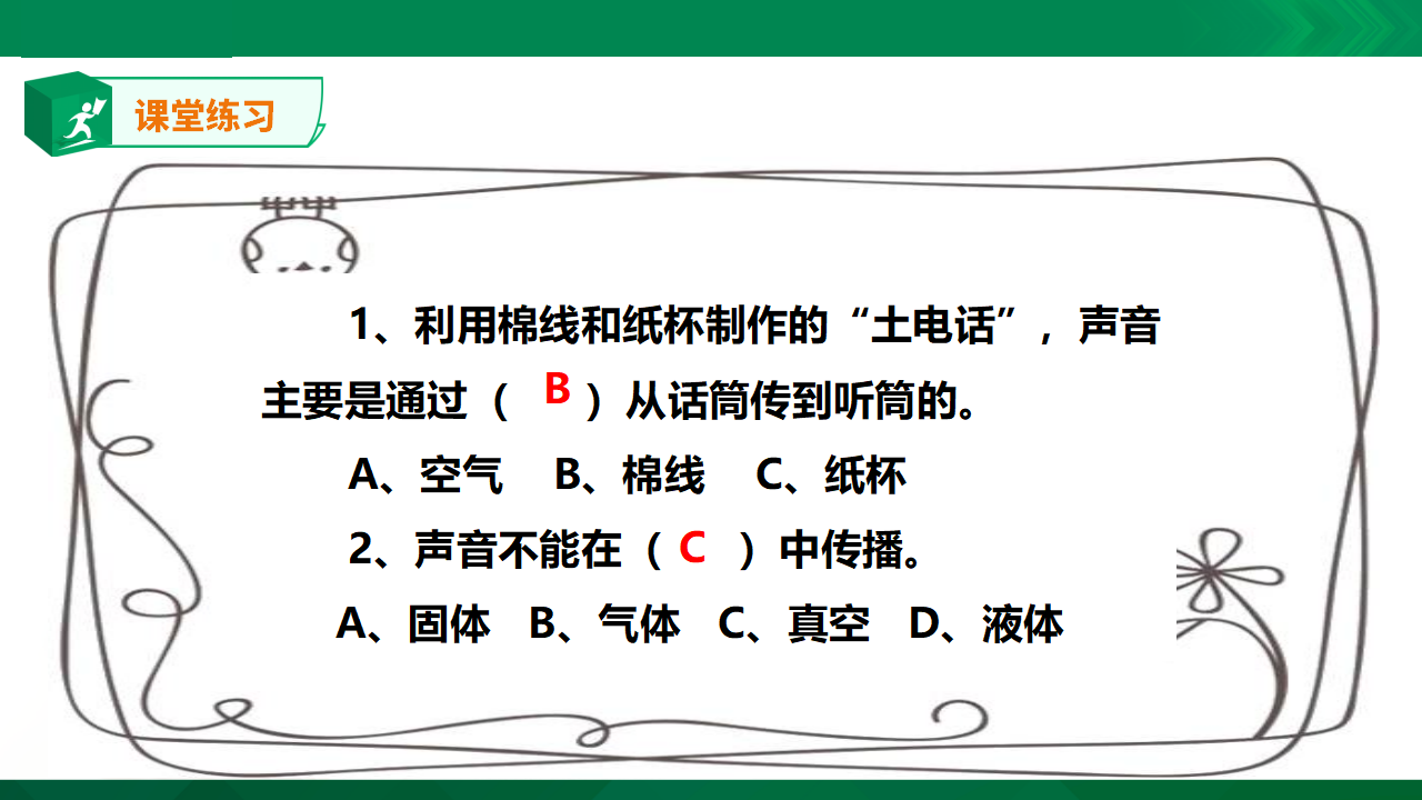 粤教粤科版小学科学四上第三单元第17课《声音的传播》课件_25.png