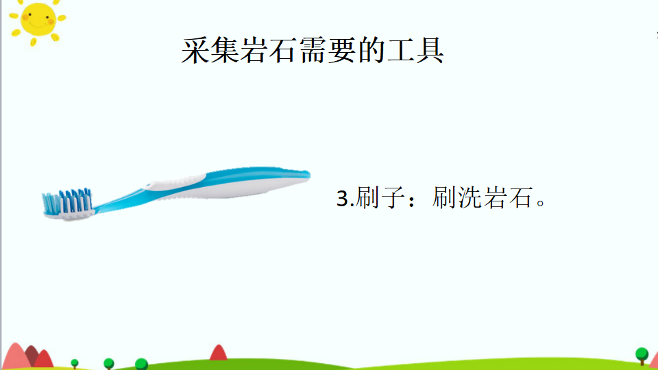 四年级上册第8课《各种各样的岩石》教学课件26_13.png