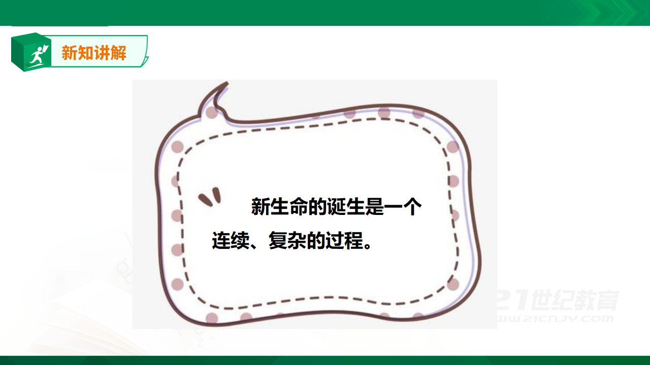 粤教粤科版小学科学四上第一单元第6课《母鸡生蛋了》课件_17.png