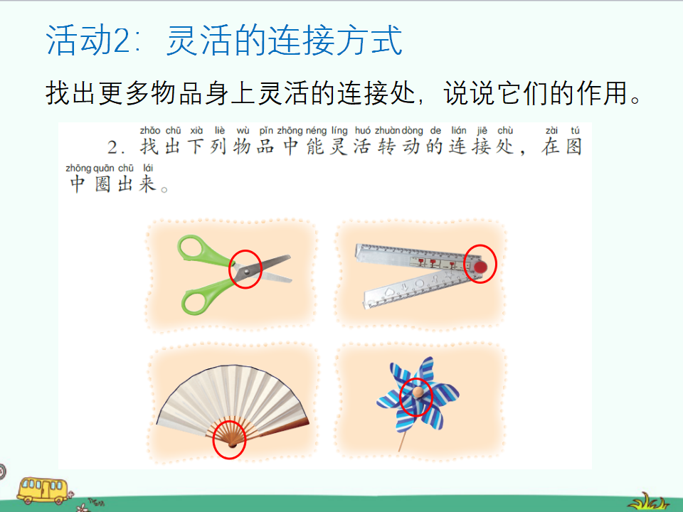 第9课《小鸡啄米》教学课件_11.png