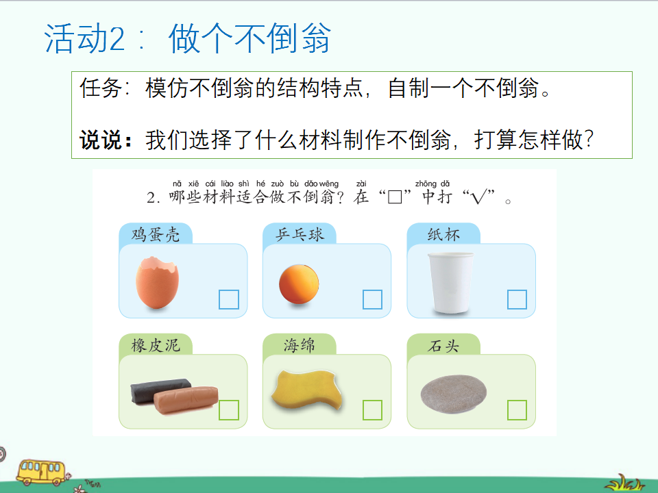 第8课《不倒翁》教学课件_06.png