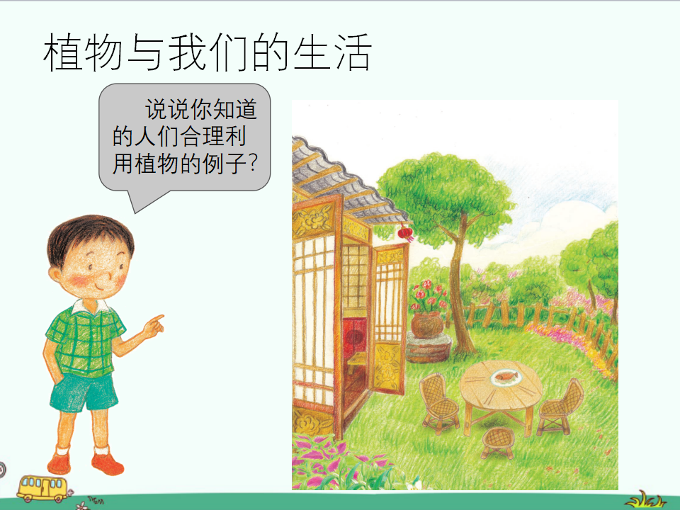 第7课《谁的蔬菜长得好》教学课件_24.png