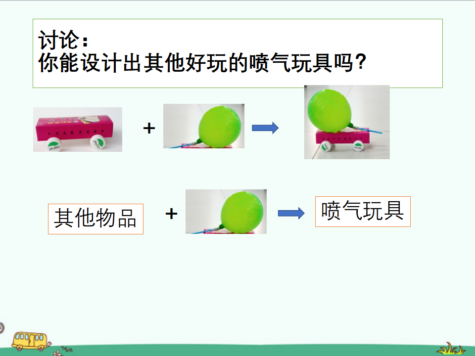 第10课《喷气小车》教学课件_10.png