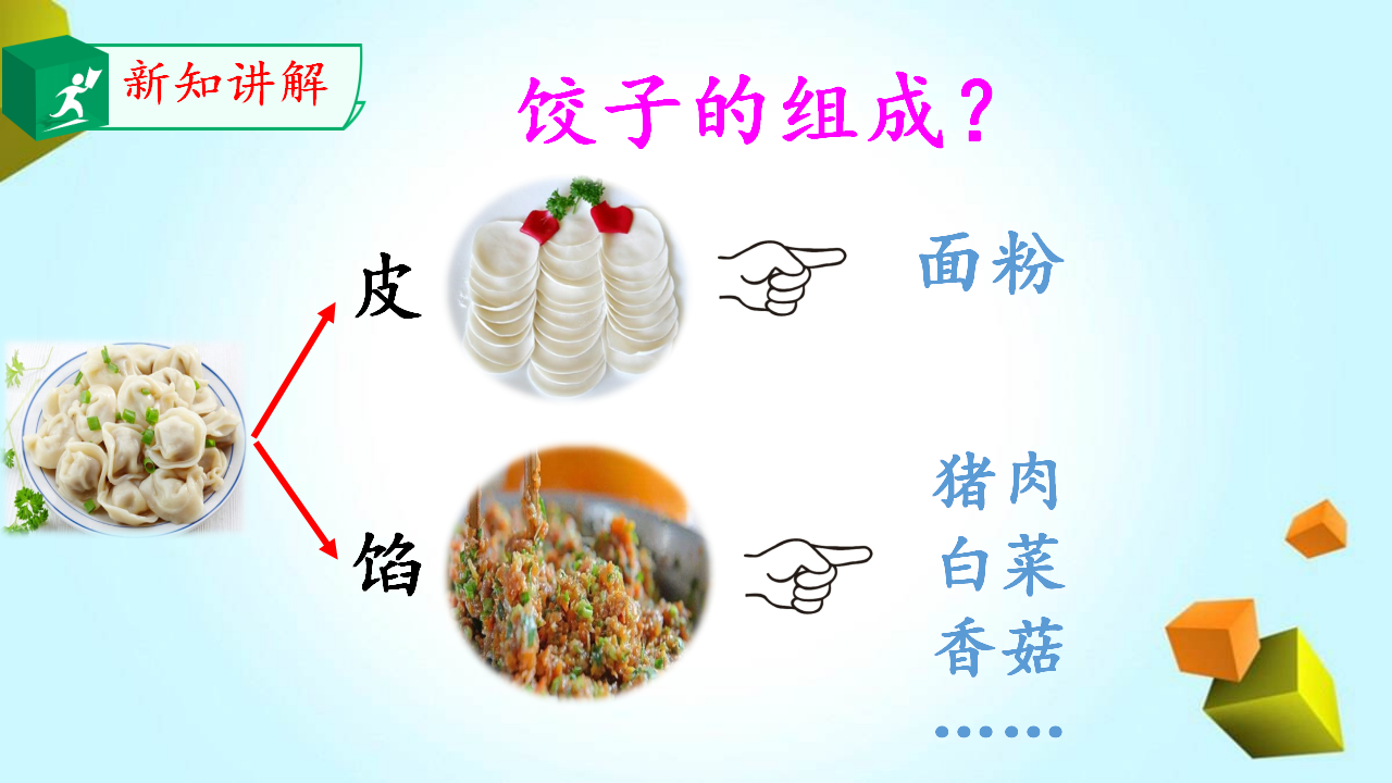 6.我们·需要食物_06.png