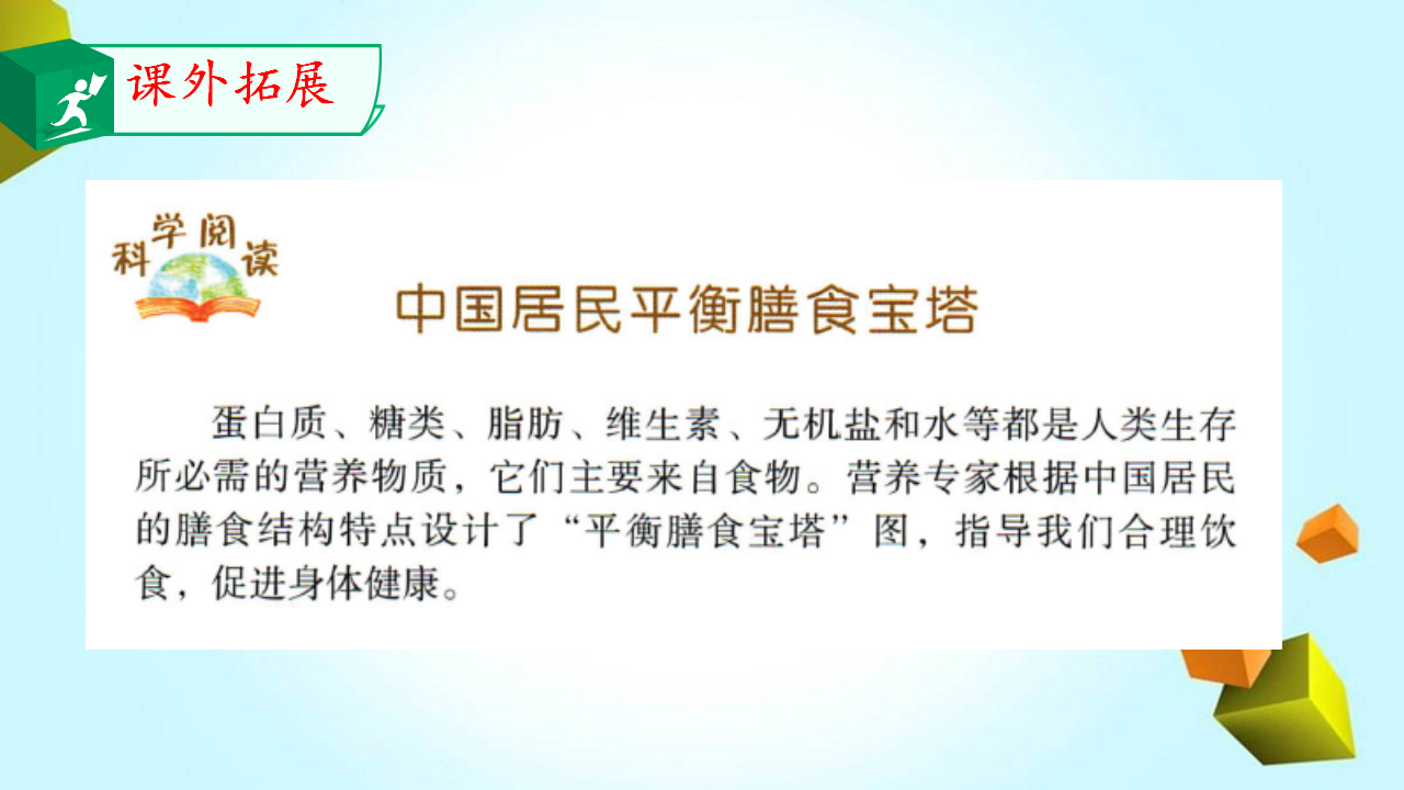 6.我们·需要食物_21.png