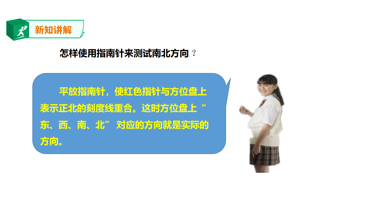 4.13 辨方向（课件）_09.png