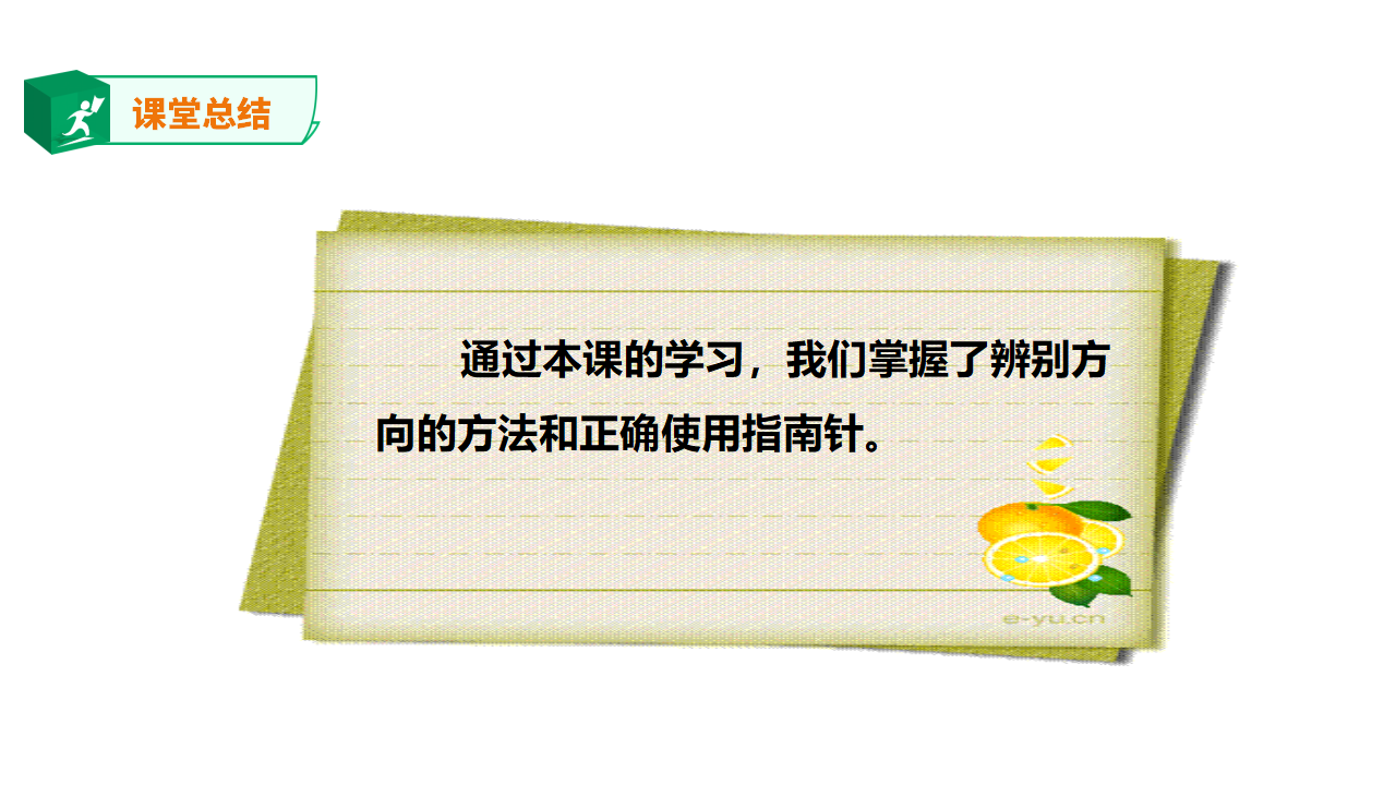 4.13 辨方向（课件）_14.png