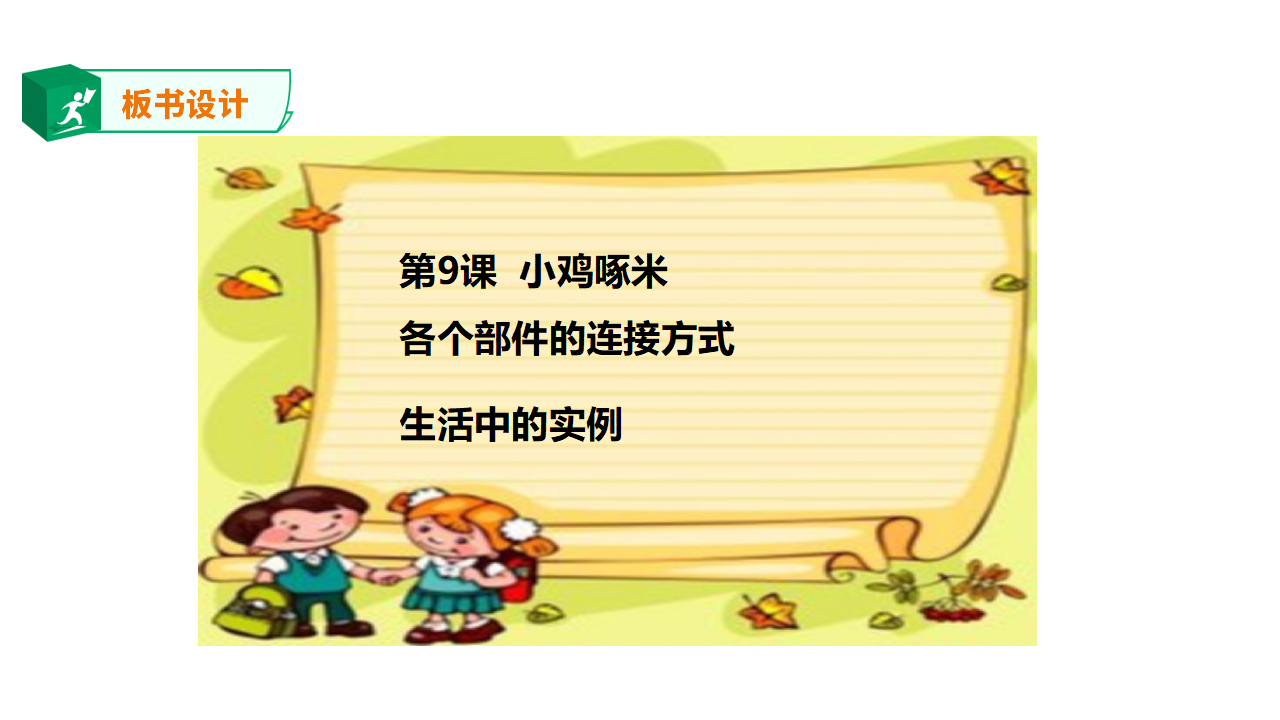 3.9小鸡啄米（课件）_19.png