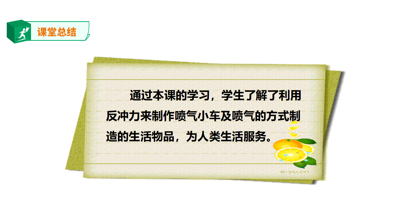 3.10喷气小车（课件）_18.png