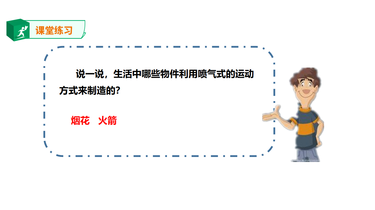 3.10喷气小车（课件）_17.png