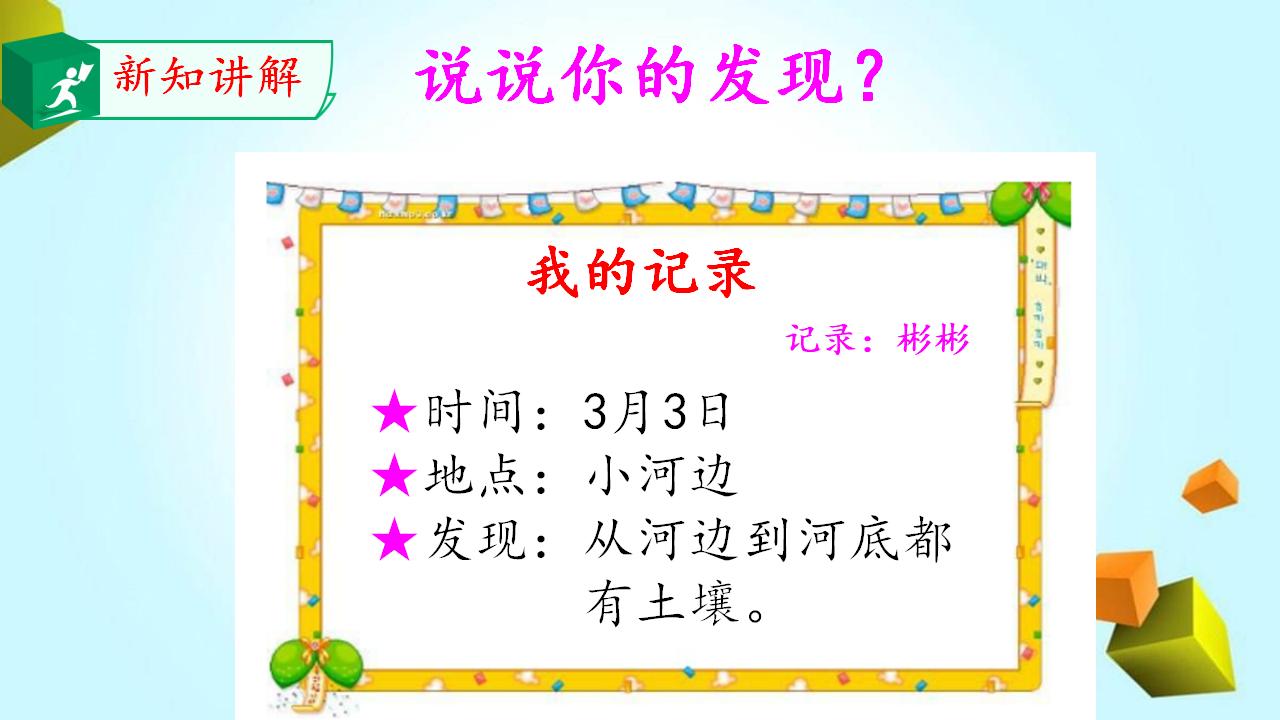 1.身边的土壤_06.png