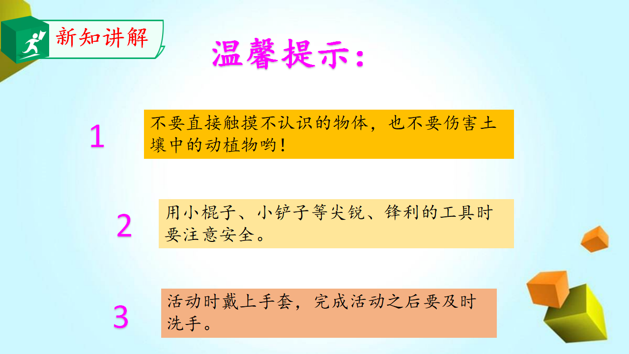1.身边的土壤_12.png