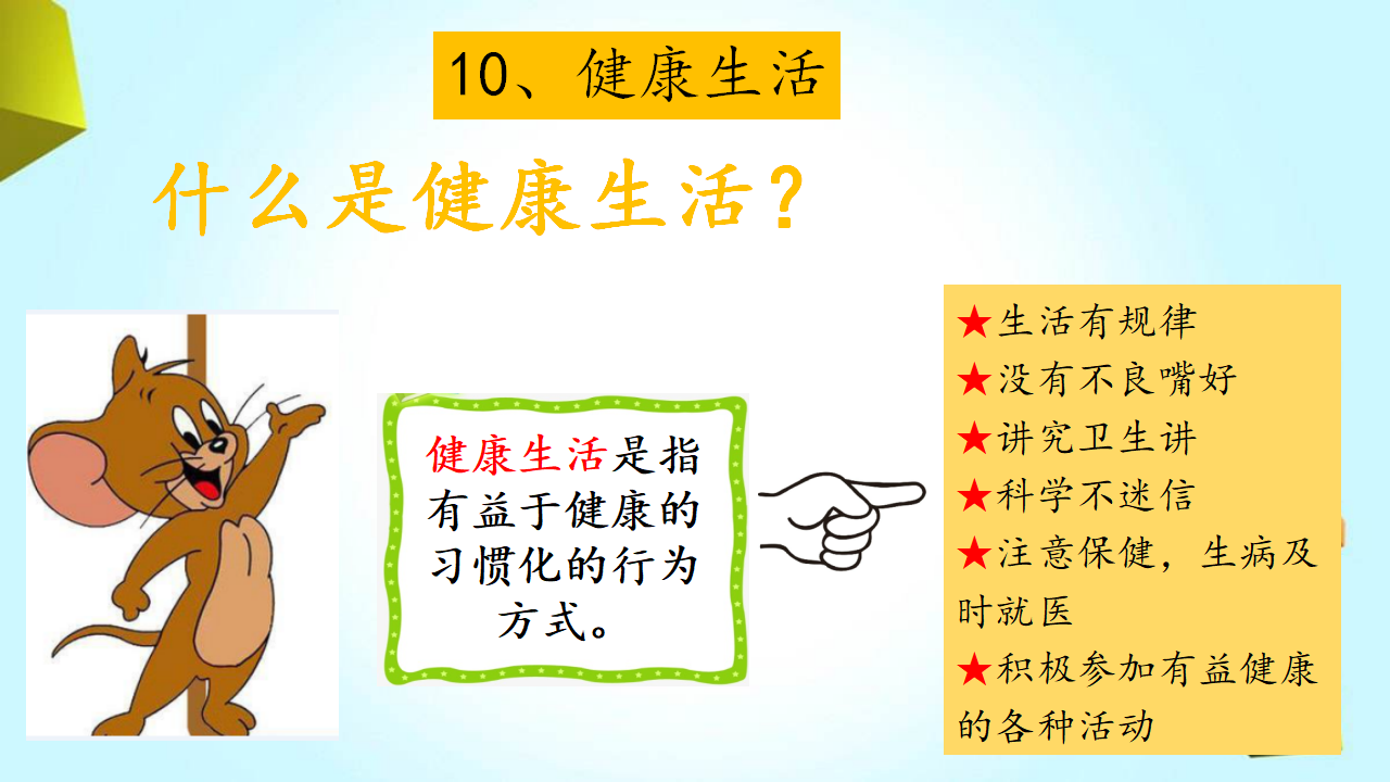 粤教粤科版科学三年级下册第2单元复习课件_23.png