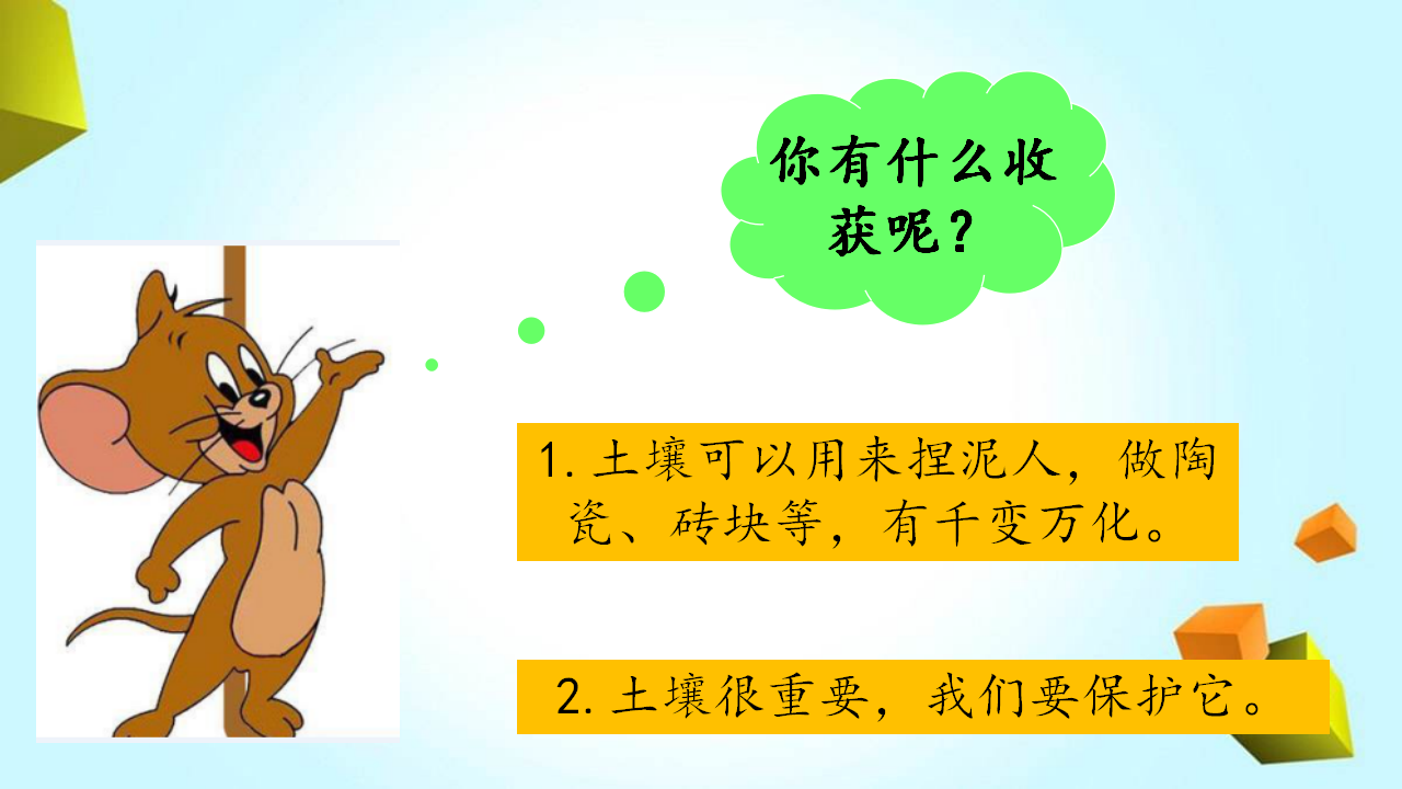 粤教粤科版科学三年级下册第1单元复习课件_17.png