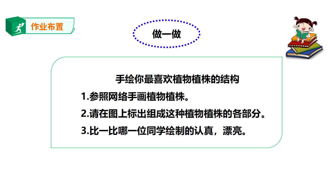 粤教粤科版小学科学三下第三单元第11课时《一株番茄》课件_24.png