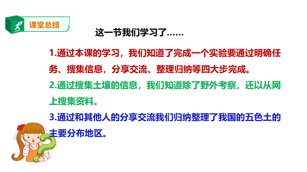 粤教粤科版小学科学三下第一单元第5课时《网上学习：土壤的颜色》课件_23.png